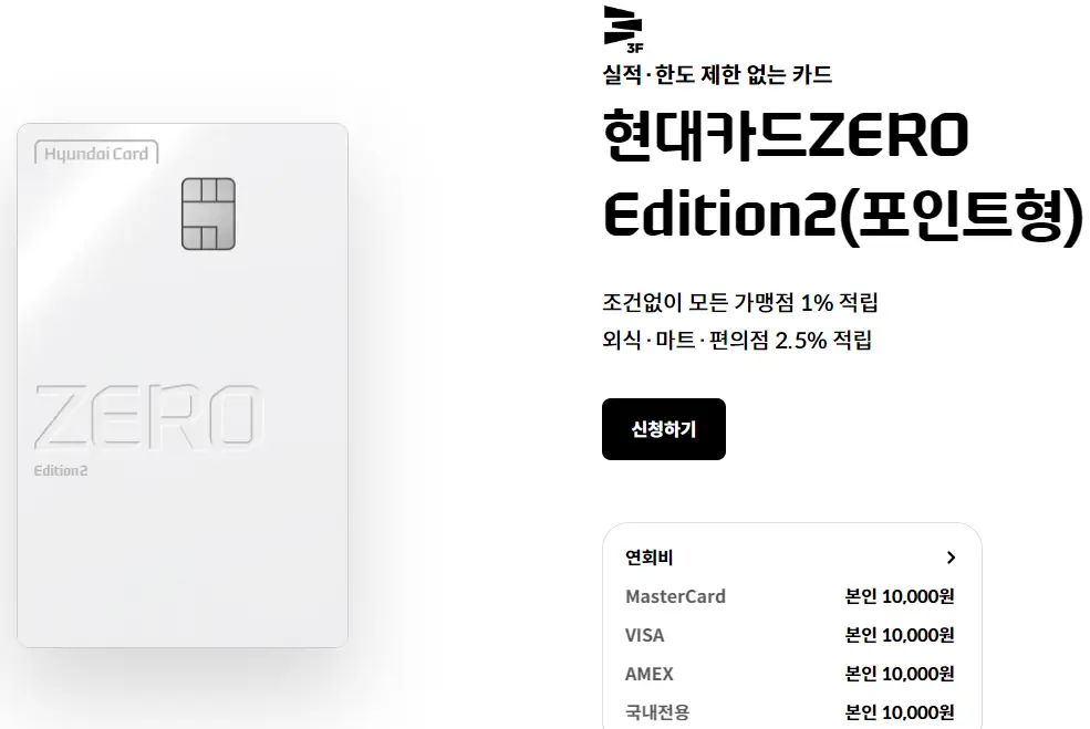 애플페이-현대카드-추천-현대카드zero-edition2-포인트형