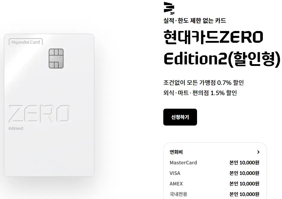 애플페이-현대카드-추천-현대카드zero-edition2-할인형